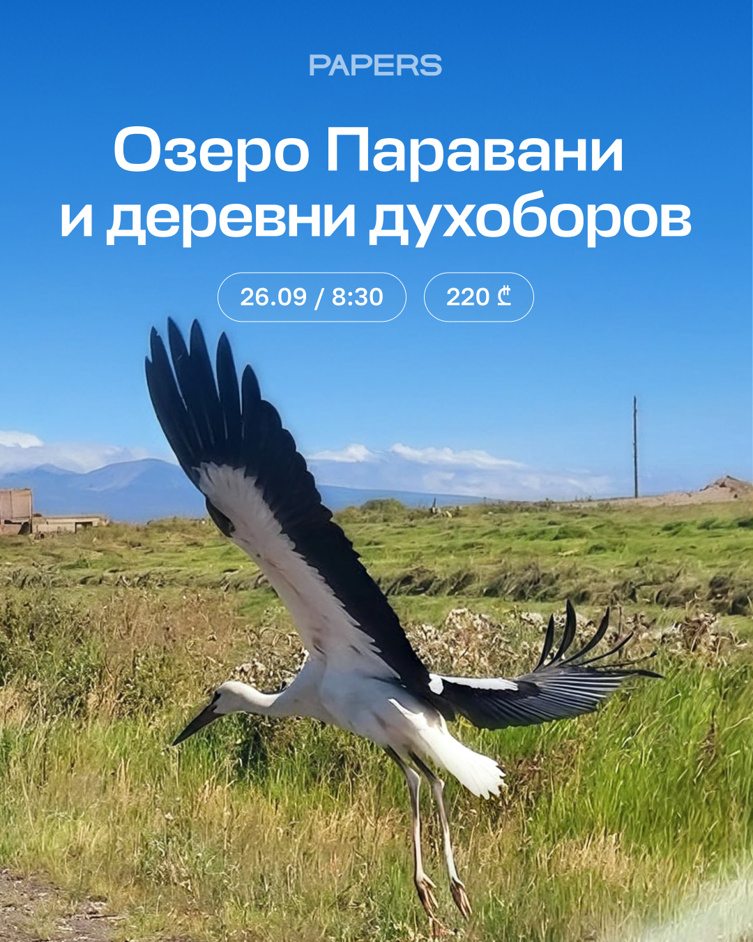 Тур к озеру Паравани