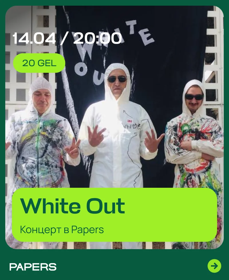 Индастриал-авангард в Papers: концерт White Out