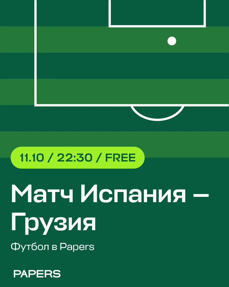 Матч Испания — Грузия