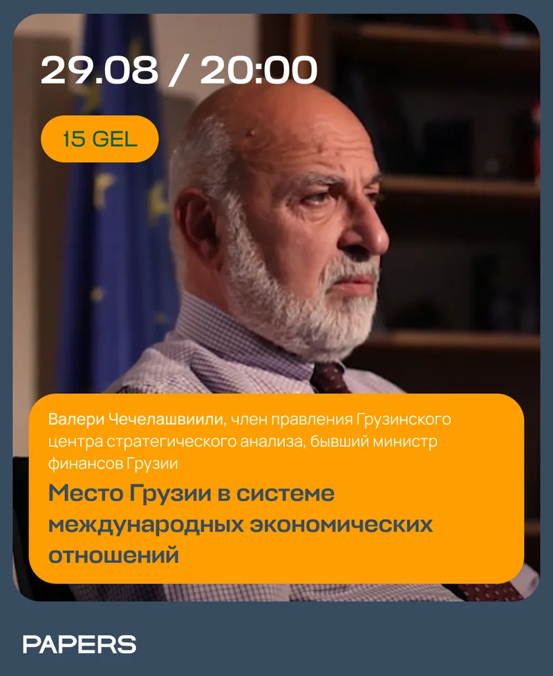 Место Грузии в системе международных экономических отношений. Возможности и перспективы