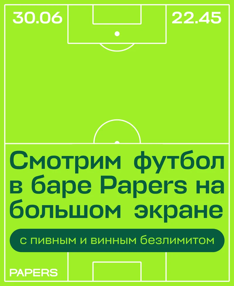 Смотрим футбол в баре Papers на большом экране. Испания — Грузия