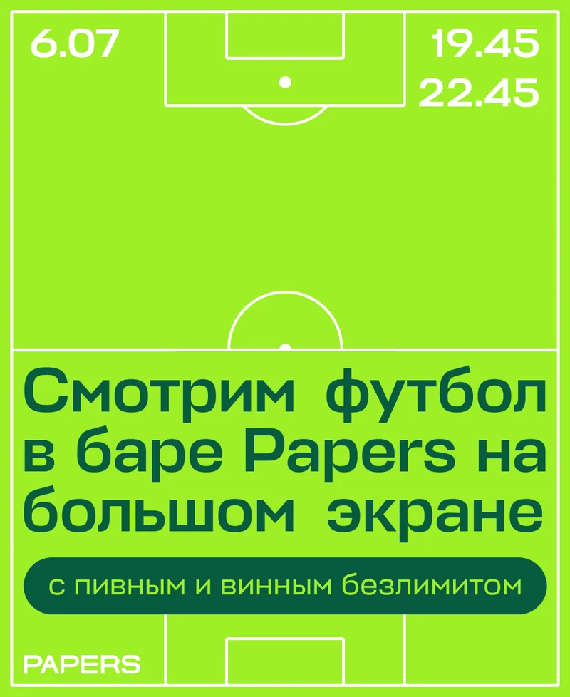 Смотрим футбол в баре Papers на большом экране — с пивным и винным безлимитом. Англия — Швейцария. Нидерланды — Турция