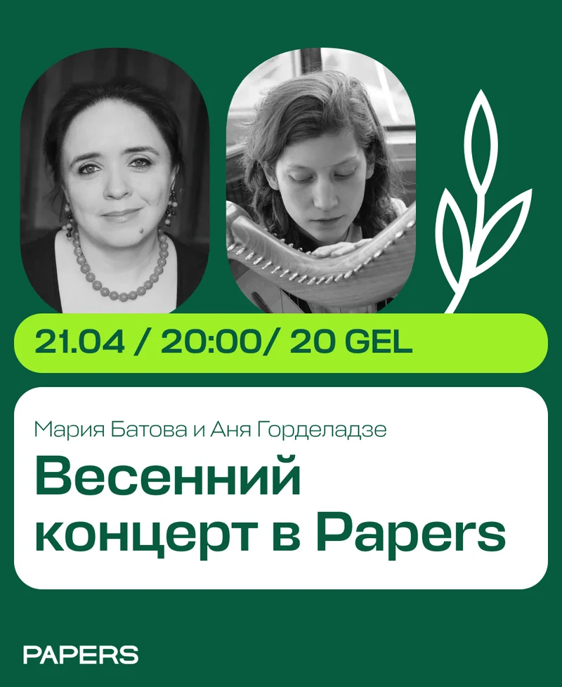 Весенний концерт в Papers