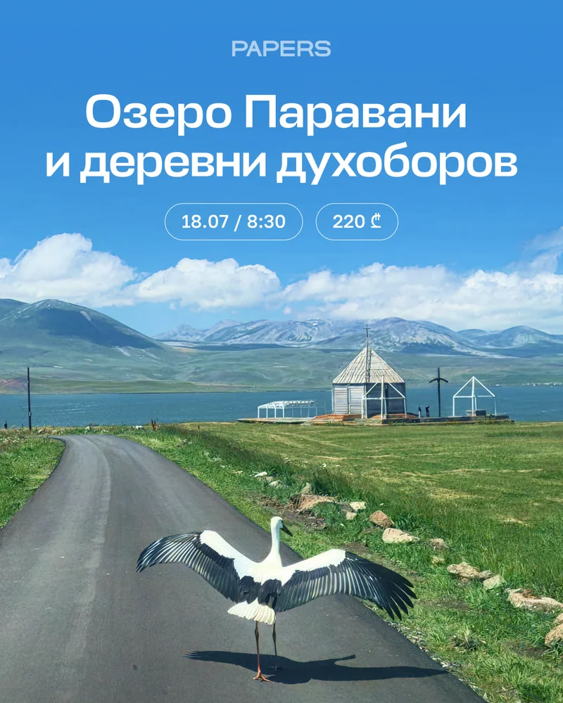 Неизвестный юг Грузии: Паравани и духоборы