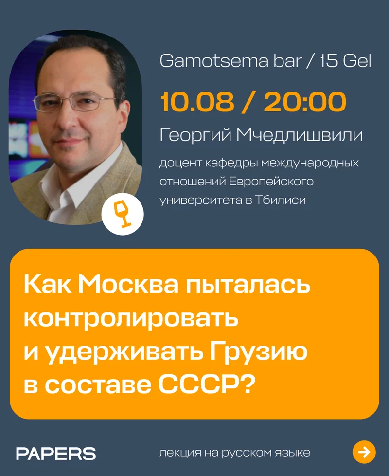 Поиск пути к независимости: Грузия в составе СССР