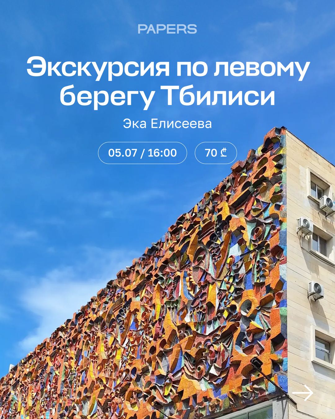 Новый Тифлис. Экскурсия по левому берегу