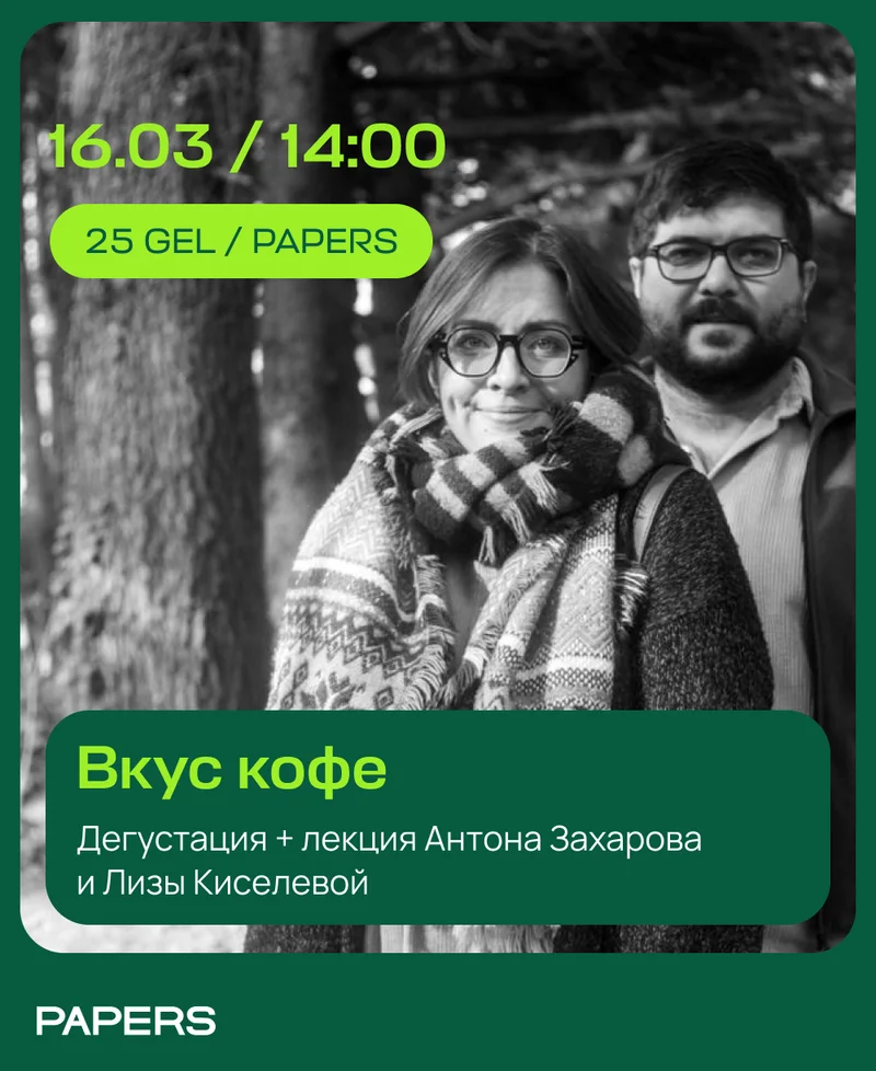 Вкус кофе