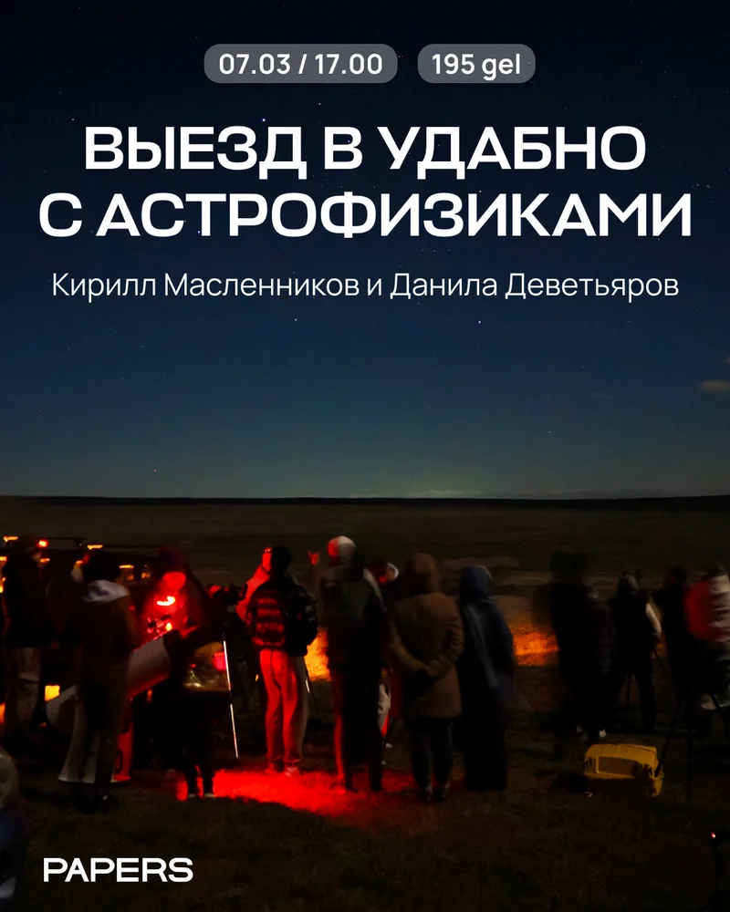 Астровыезд в Удабно