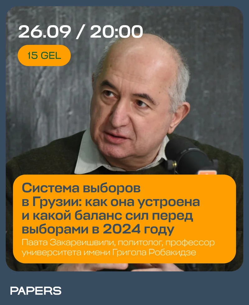 Система выборов в Грузии: как она устроена и какой баланс сил перед выборами в 2024 году