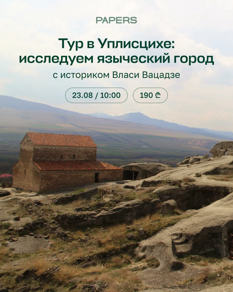 Тур в Уплисцихе, Квахрели и Багинети