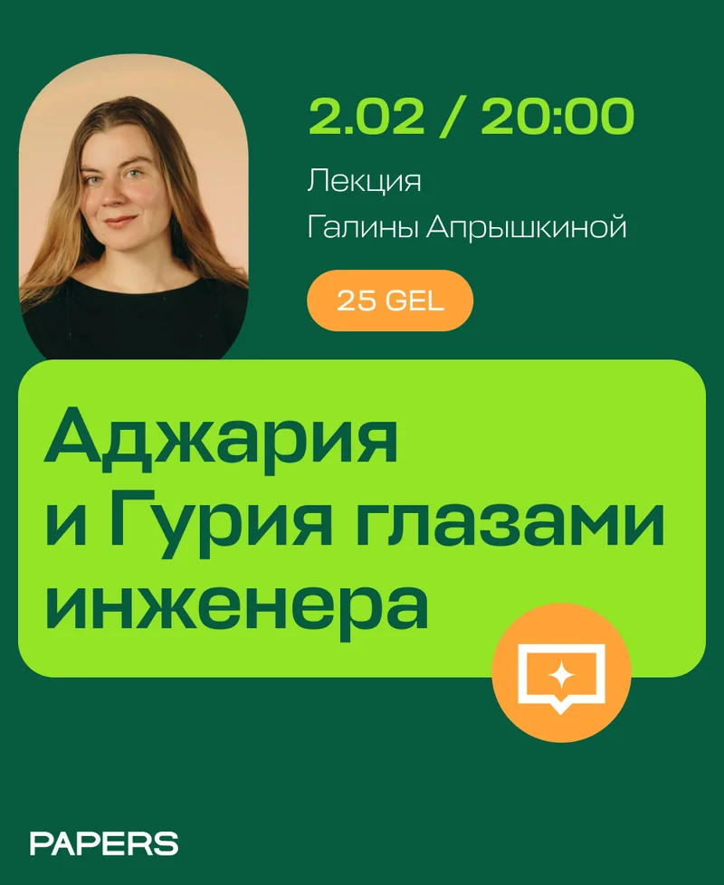 Аджария и Гурия глазами инженера