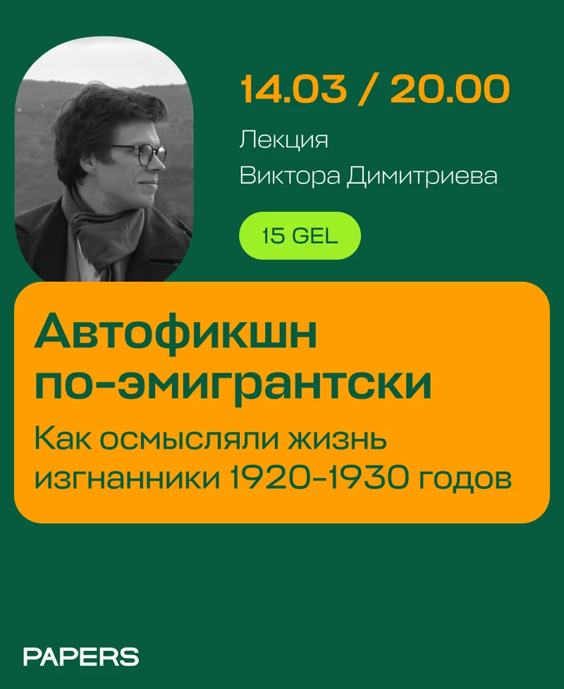 Автофикшн по-эмигрантски: как осмысляли жизнь изгнанники 1920–1930 годов