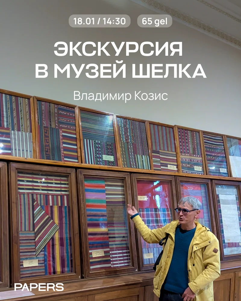 Экскурсия в музей шелка