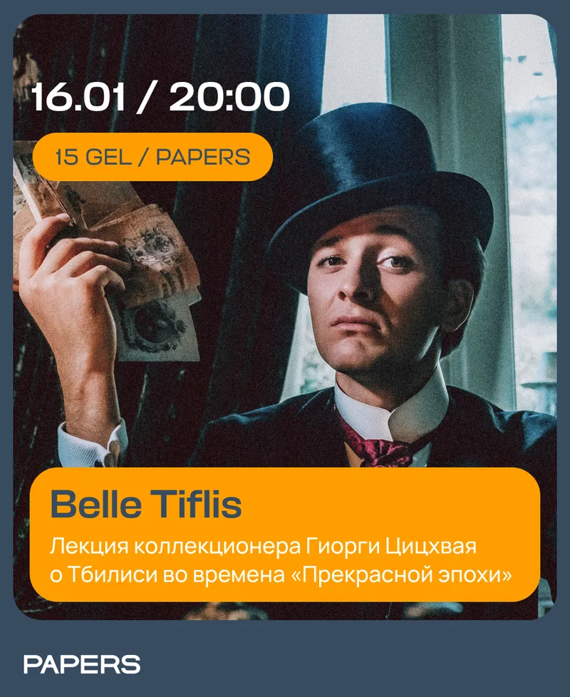 Belle Tiflis. «Прекрасная эпоха» Тифлиса