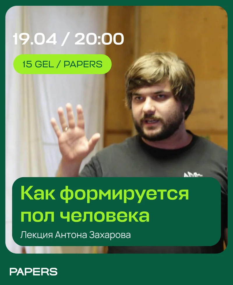 Как формируется пол человека