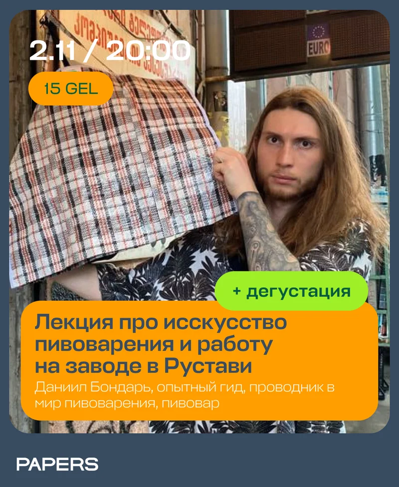 Про пиво вместе с пивом
