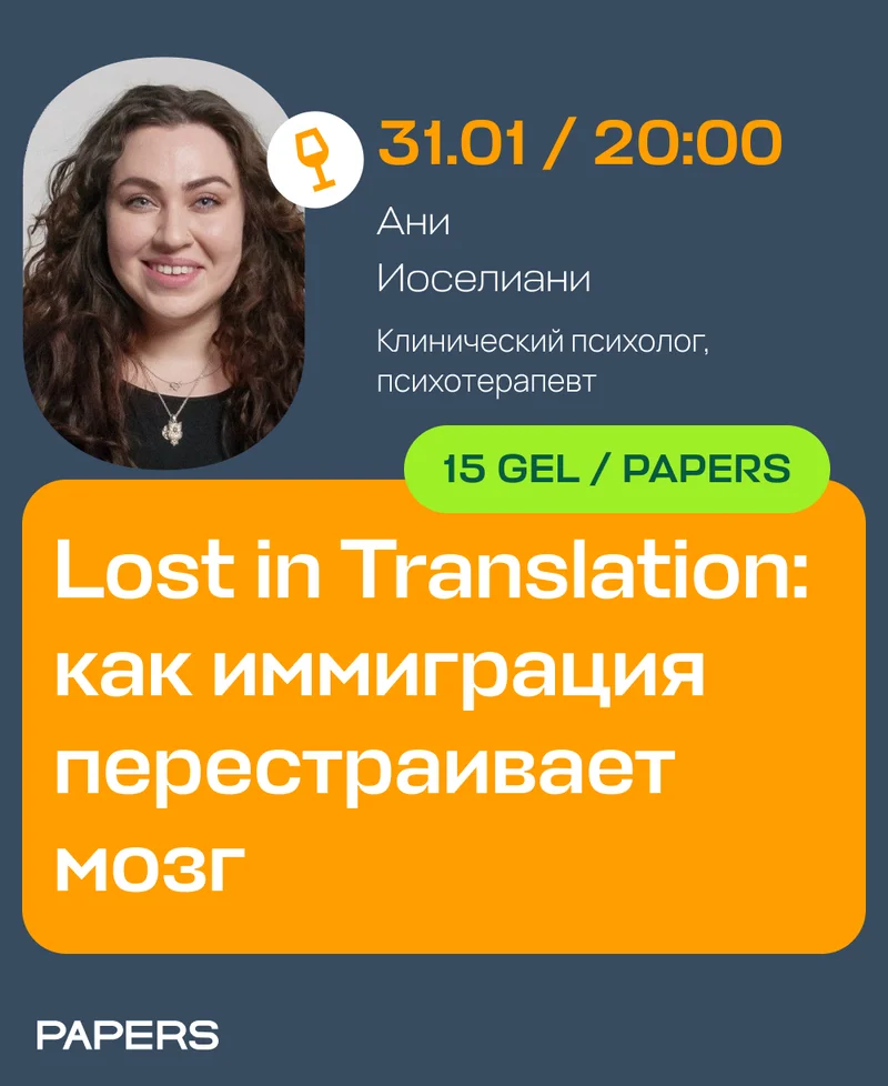 Lost in Translation: как иммиграция перестраивает мозг