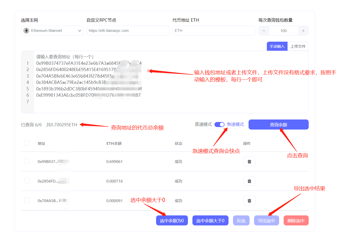 如何批量检查地址余额教程