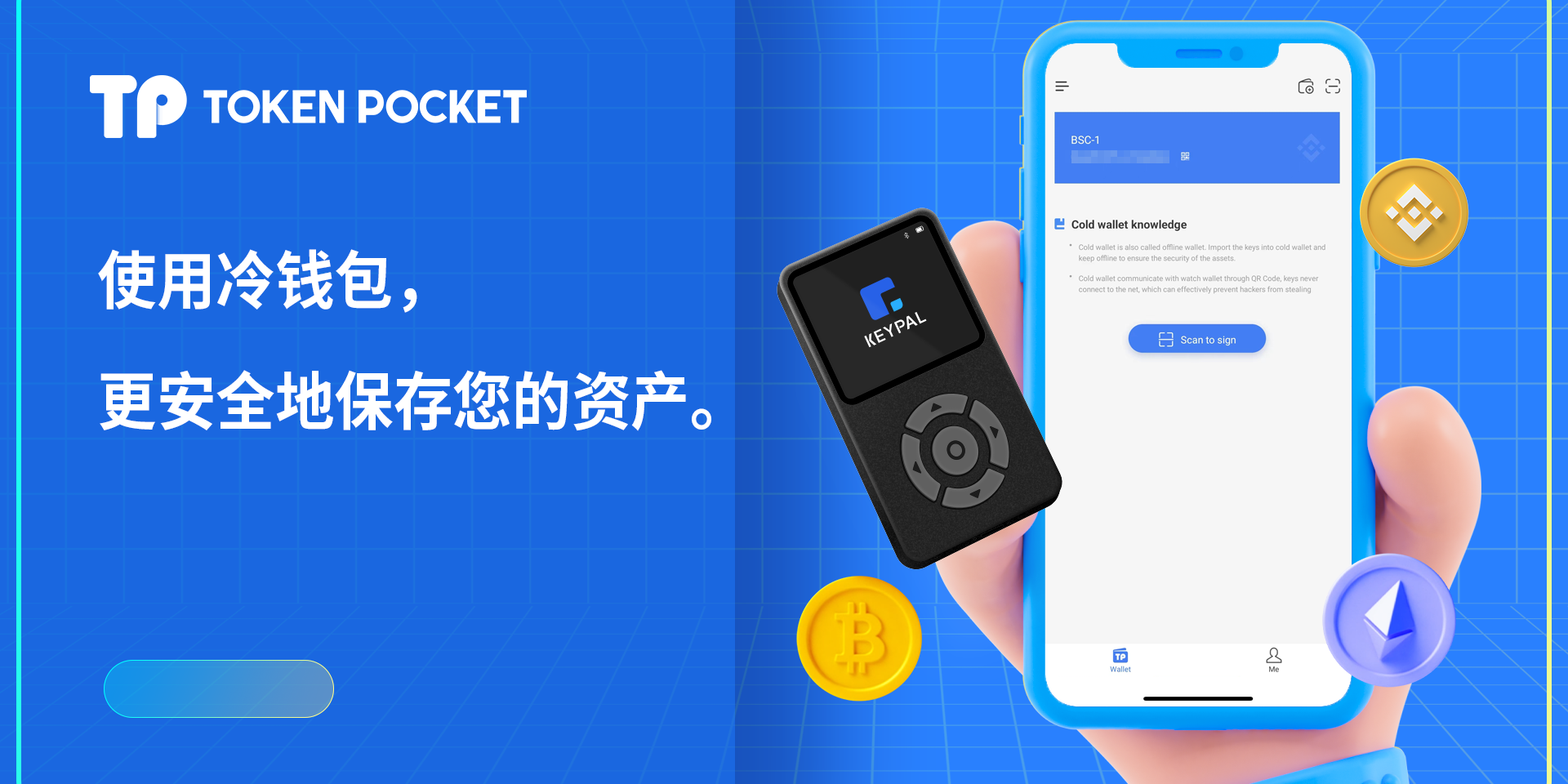 使用冷钱包，更安全地储存您的资产。