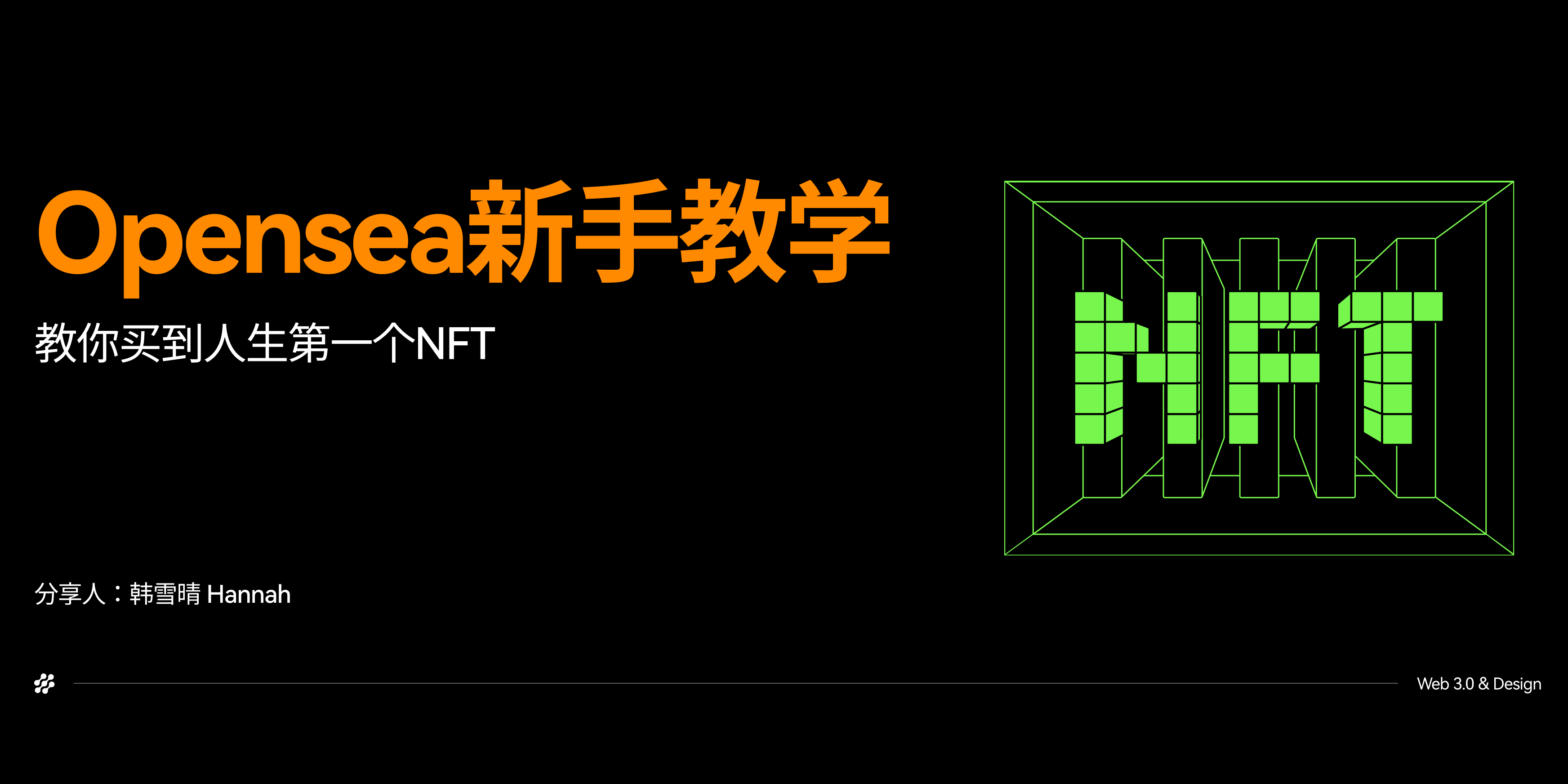 Opensea新手教学，教你买到人生第一个NFT