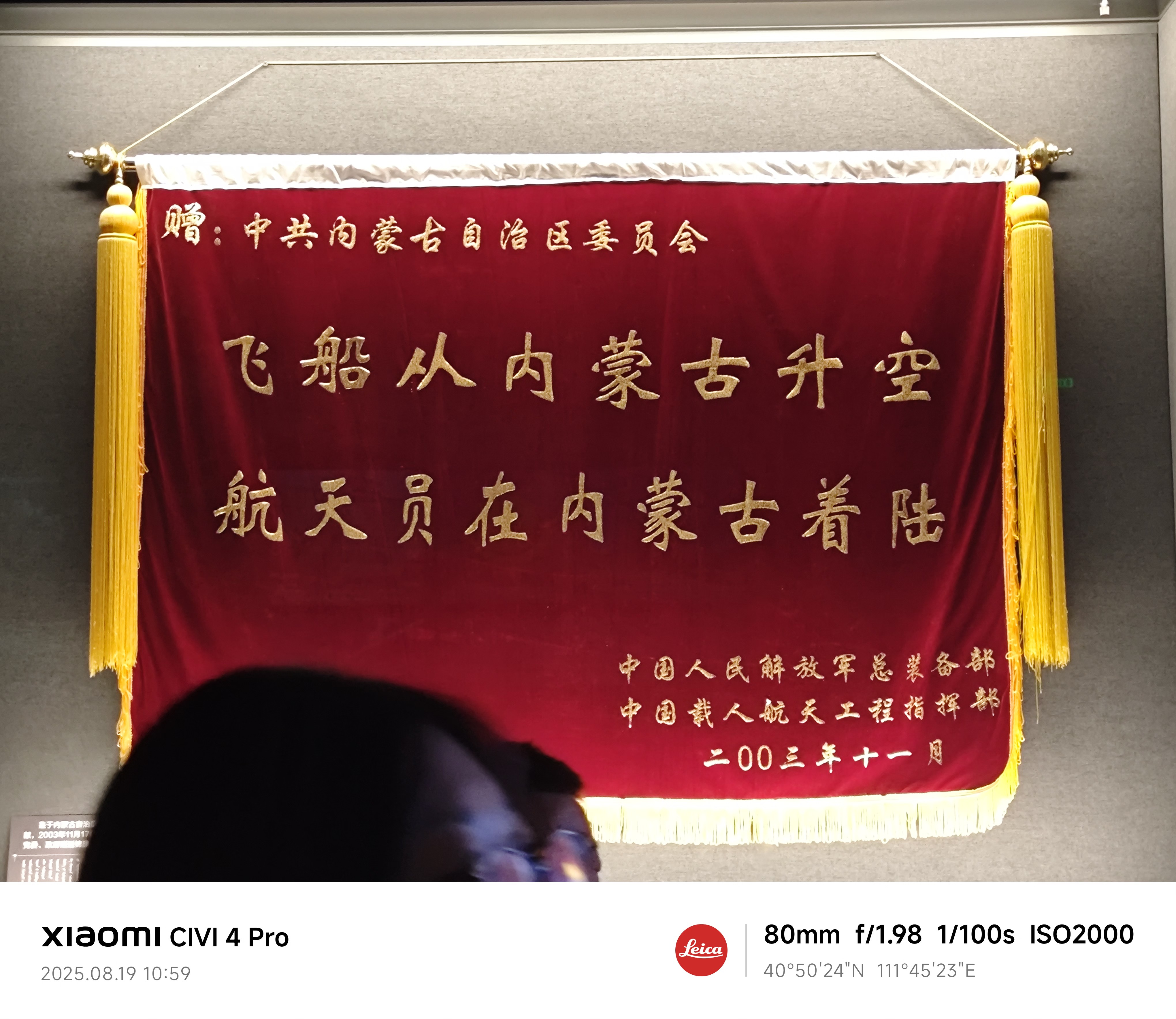 内蒙古和中国航天