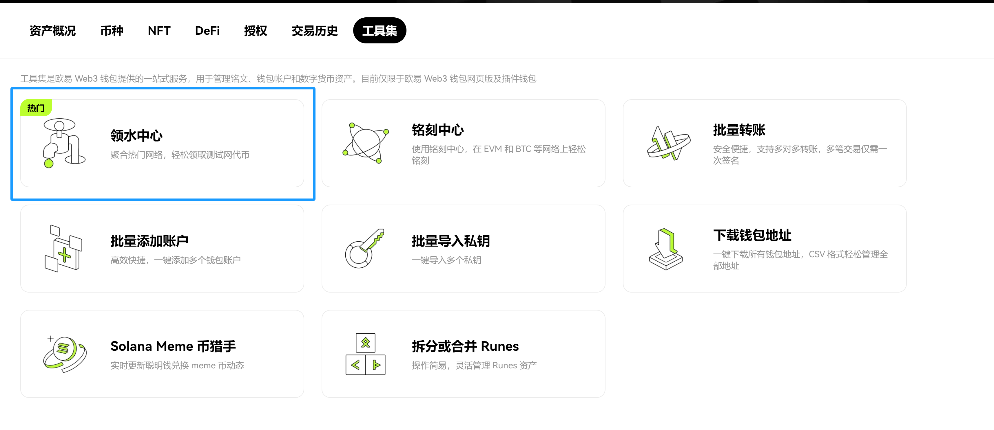 OKX Web3钱包新功能：一键领取测试水，撸毛党福音！