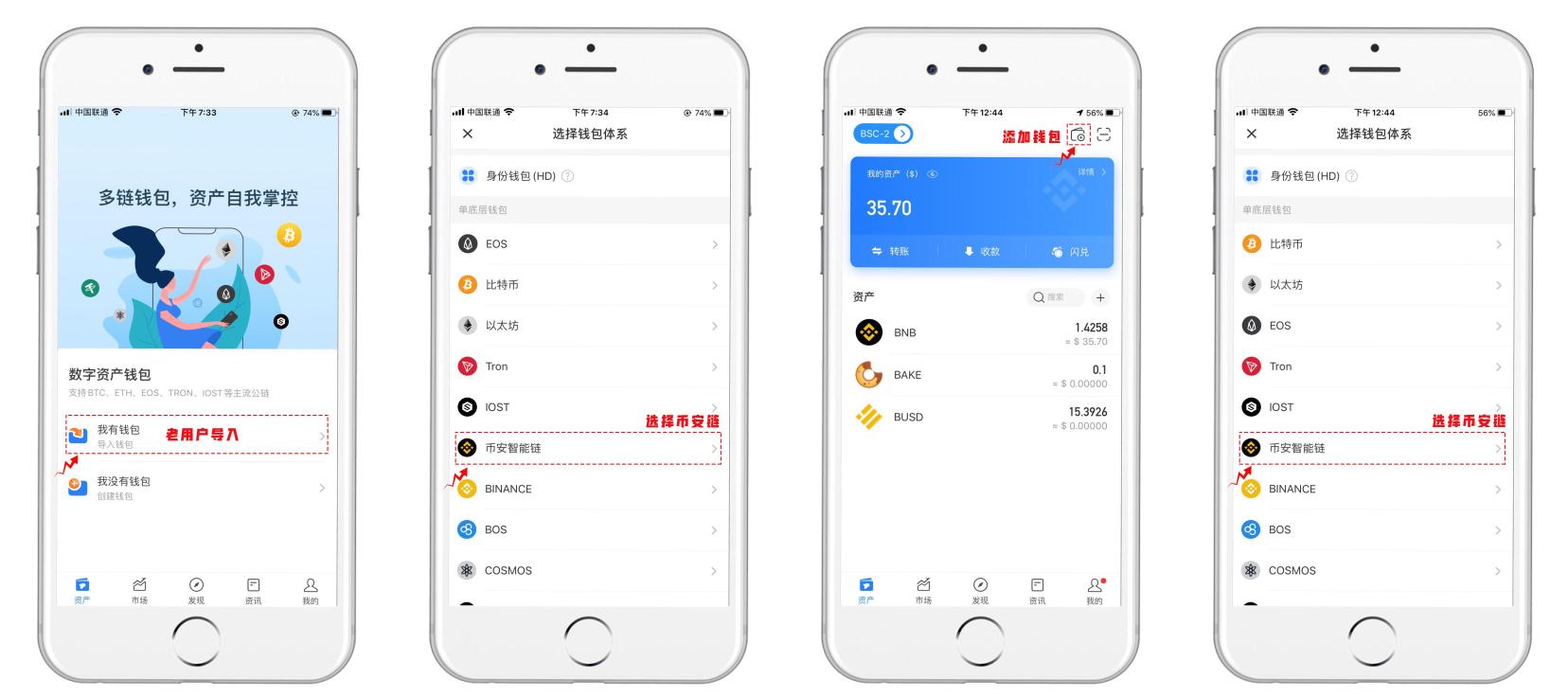 钱包下载、创建、导入币安智能链教程(APP端）