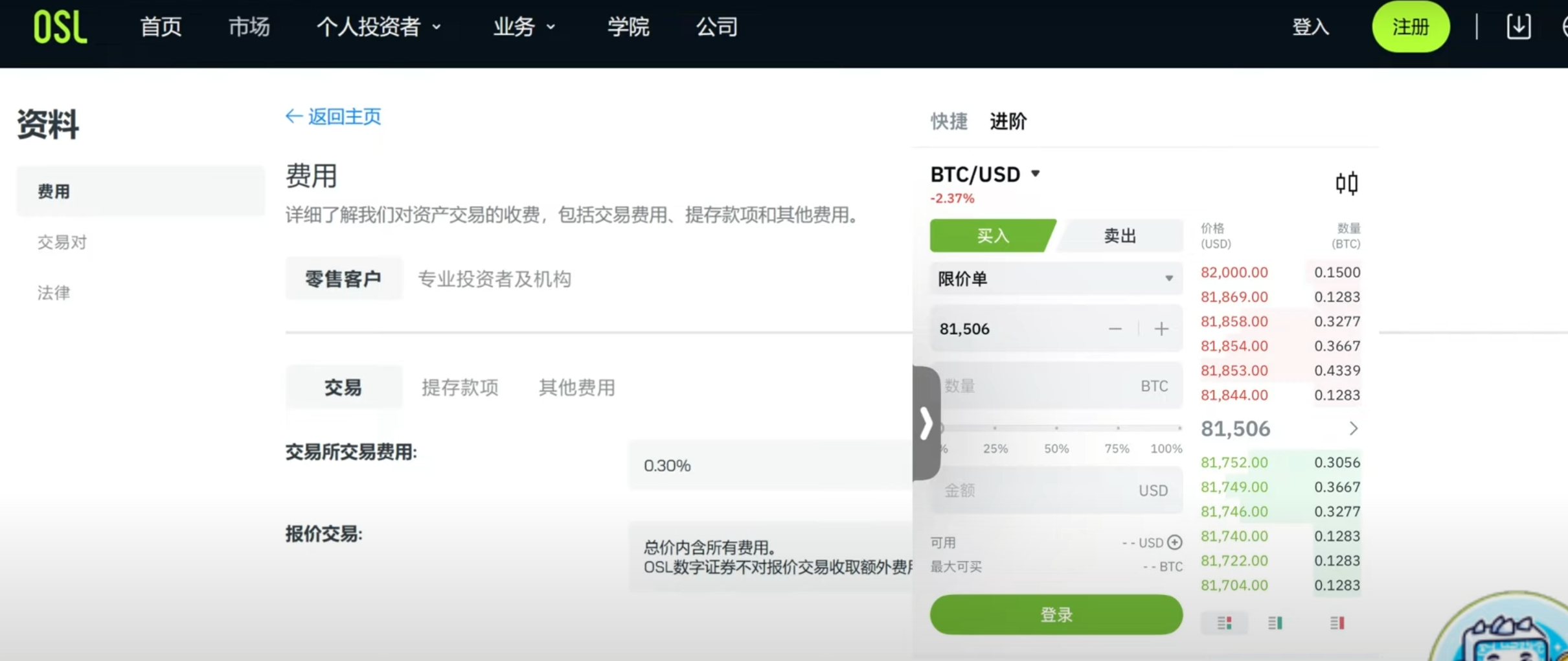 合法出入金，平替Hashkey！OSL从注册到入金，手把手教你轻松上手！香港OSL交易所新手注册开户教程，OSL加密货币港币美元OTC出入金攻略，OSL 胜利证券hashkey合规OTC出金USDT港币