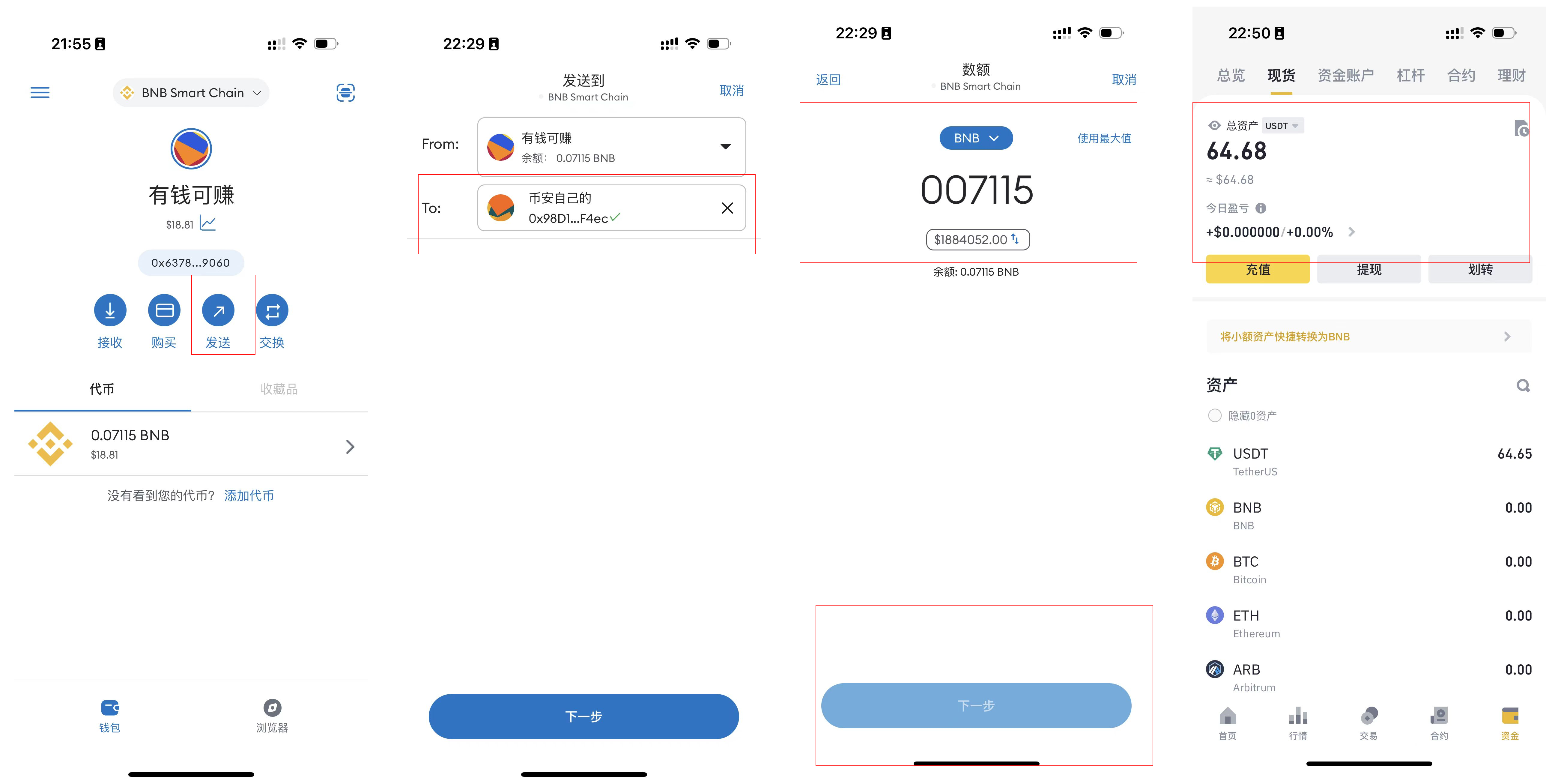 如何将资产转移到币安