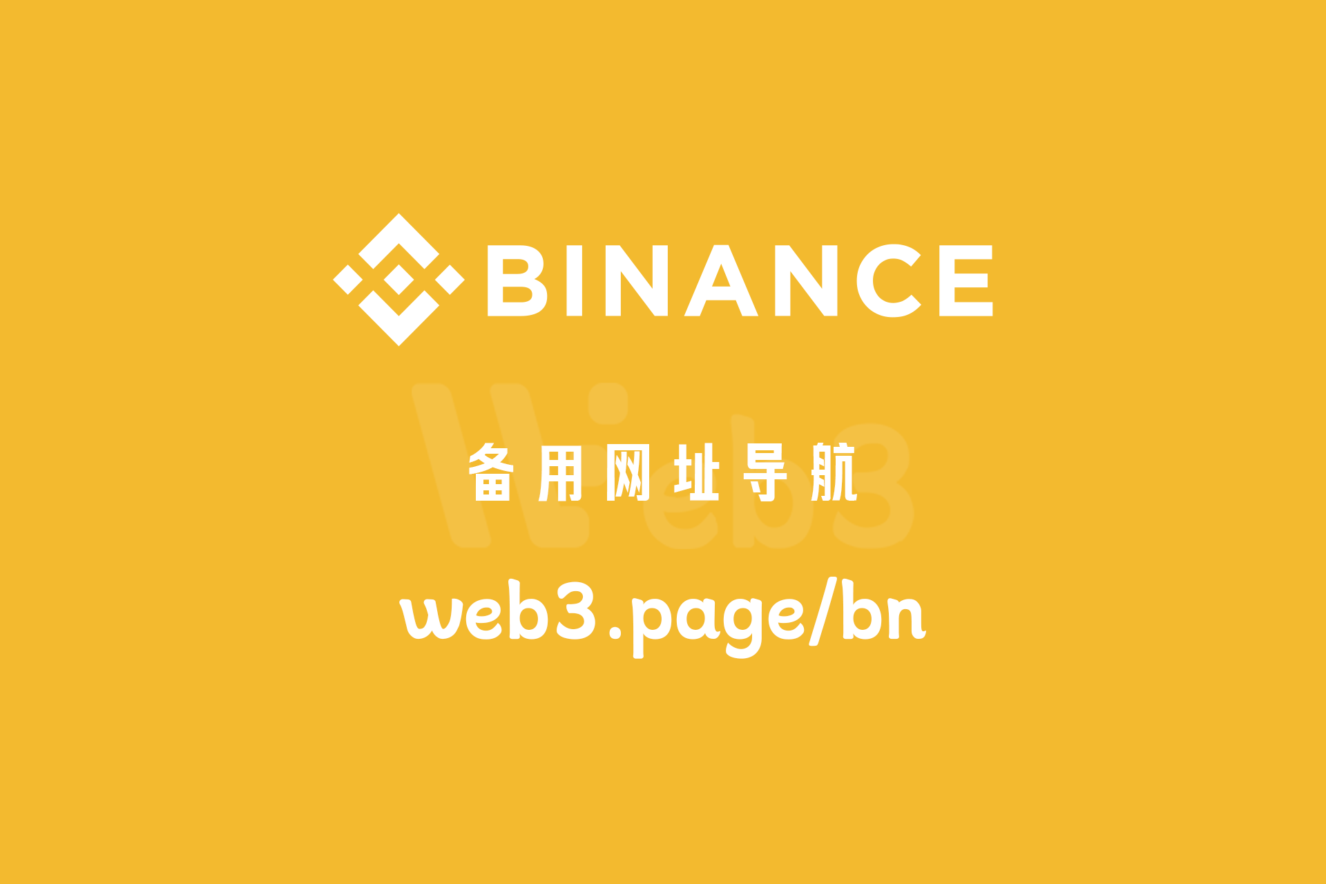 币安Binance