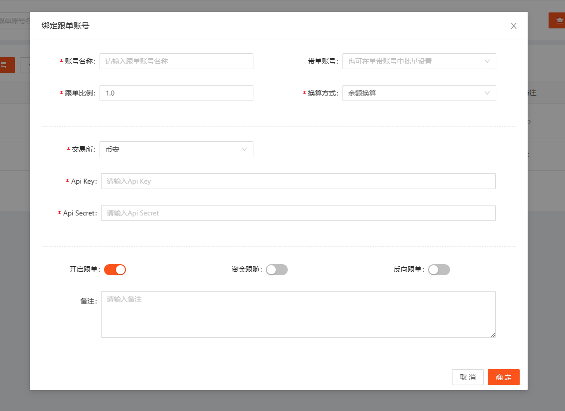 Binance币安合约带单跟单软件3.0，支持跨交易所