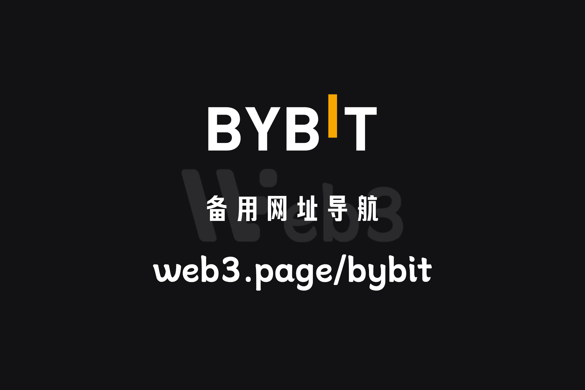 Bybit