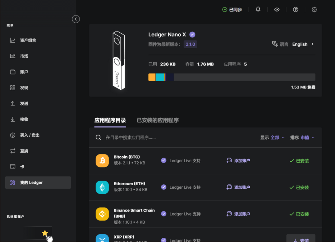 3分钟搞定Ledger Live无法验证使用问题
