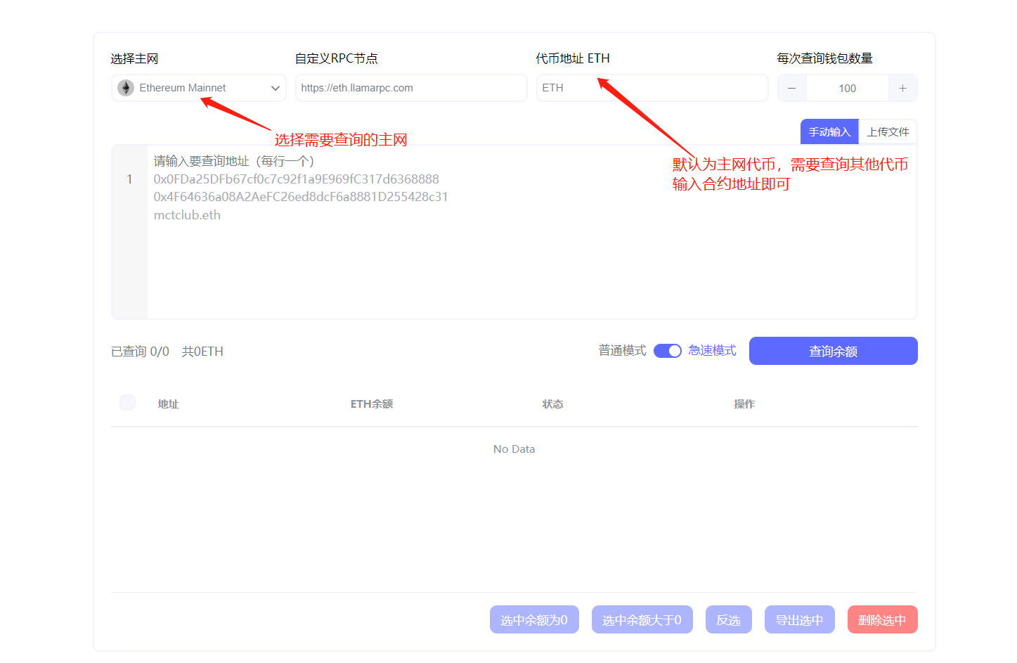 如何批量检查地址余额教程