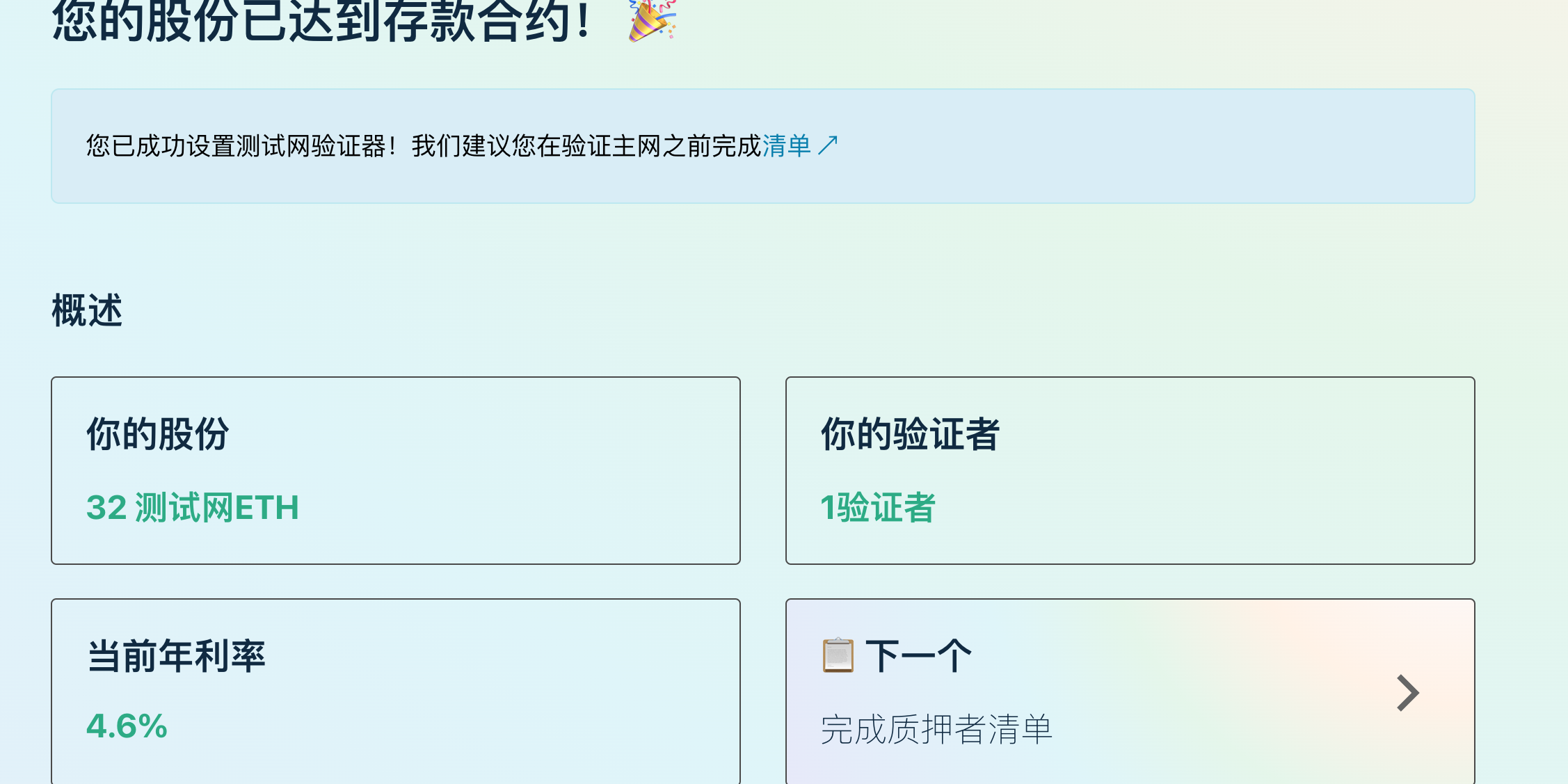 手把手教学｜自建一个ETH2验证者