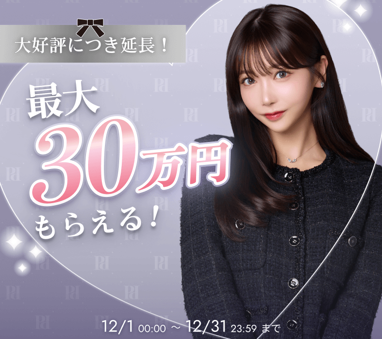 大好評につき延長！RちゃんCBO就任記念！ キャスト登録すると最大30万円のお祝い金がもらえる！ 12/1(月)00:00~12/31(水)23:59まで