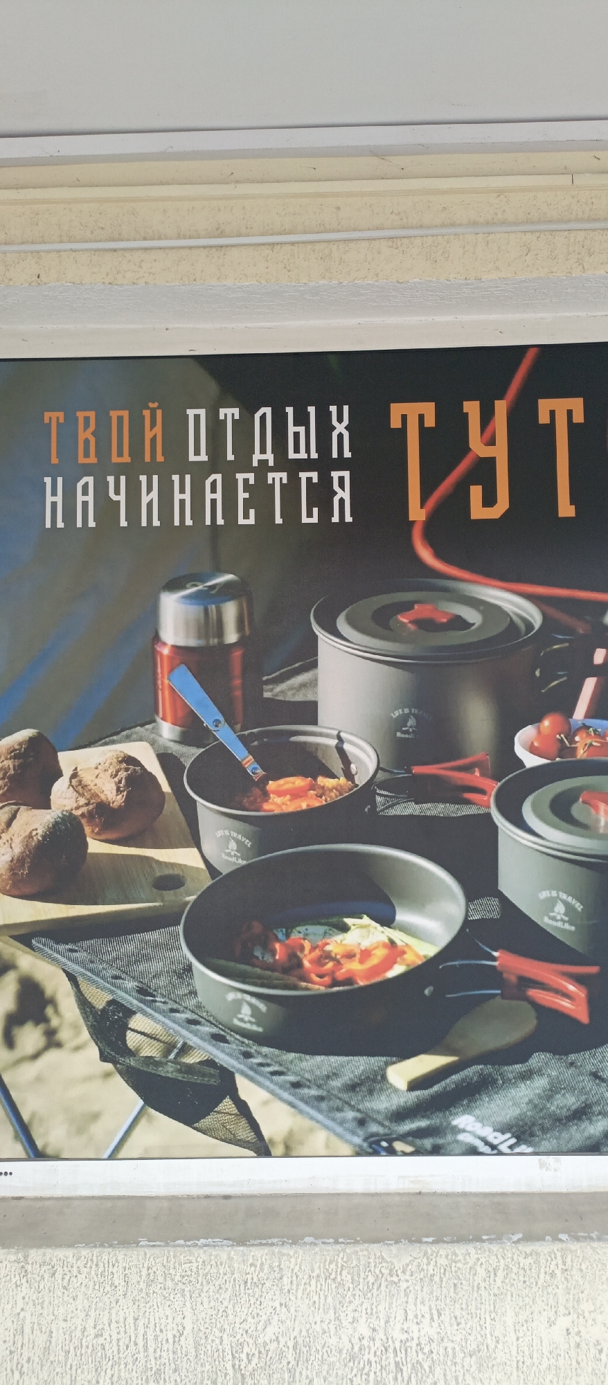 Outdoor gear display in Sevastopol featuring camping cookware and fishing supplies