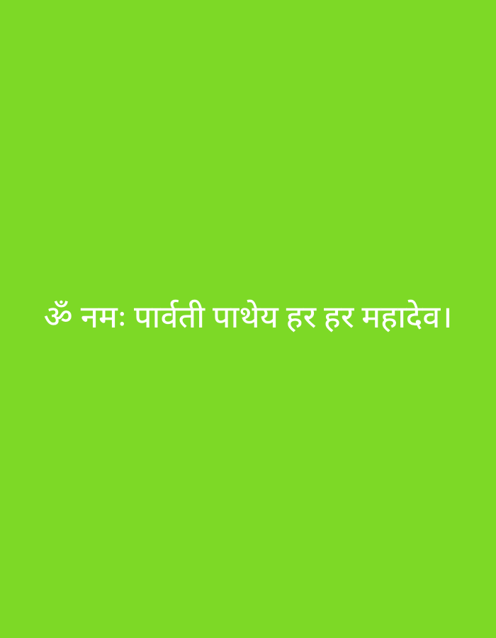 Simple graphic cards with Hindu devotional mantras in Devanagari script