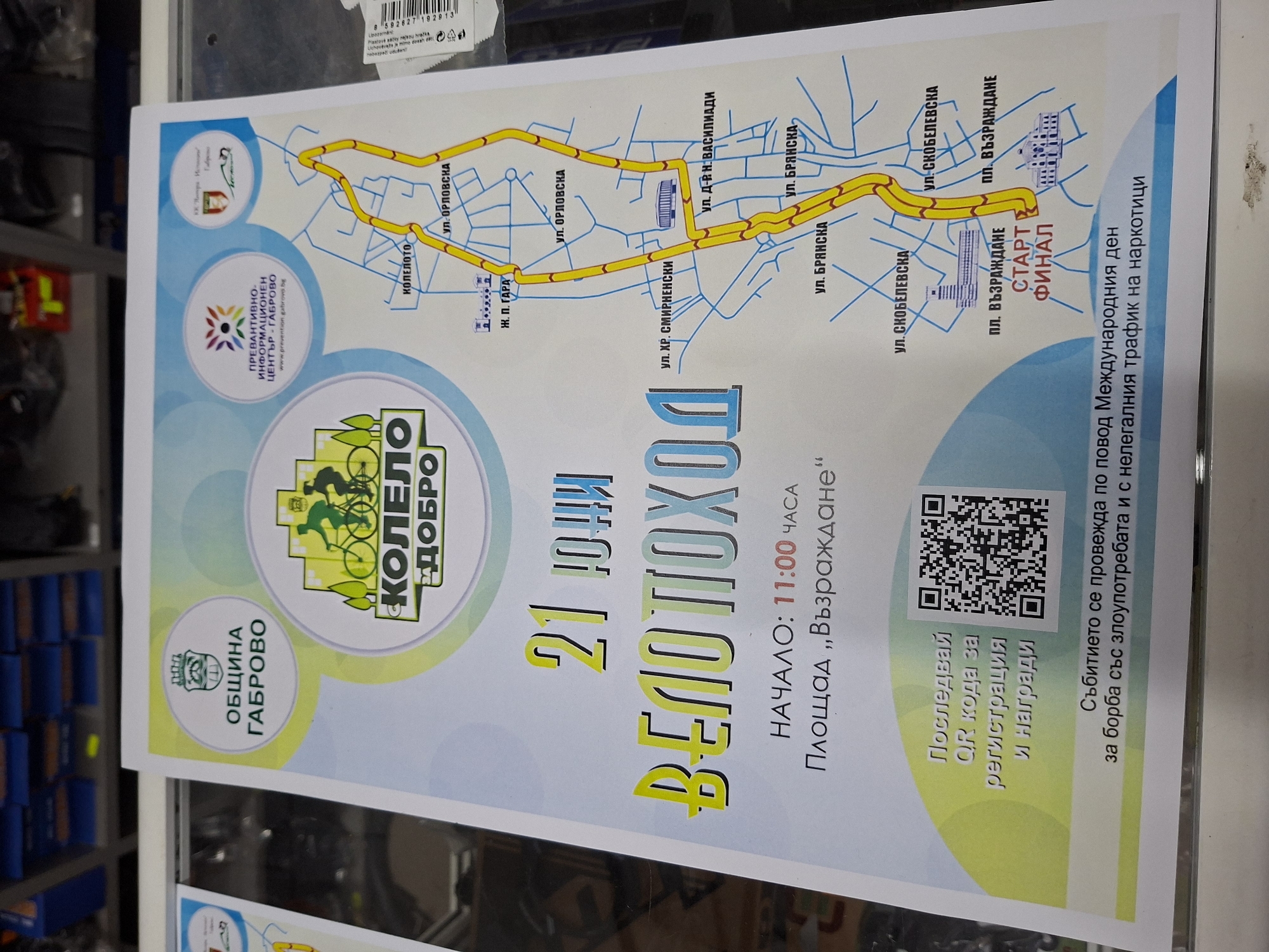 Cycling event flyer distributed in Gabrovo, Bulgaria