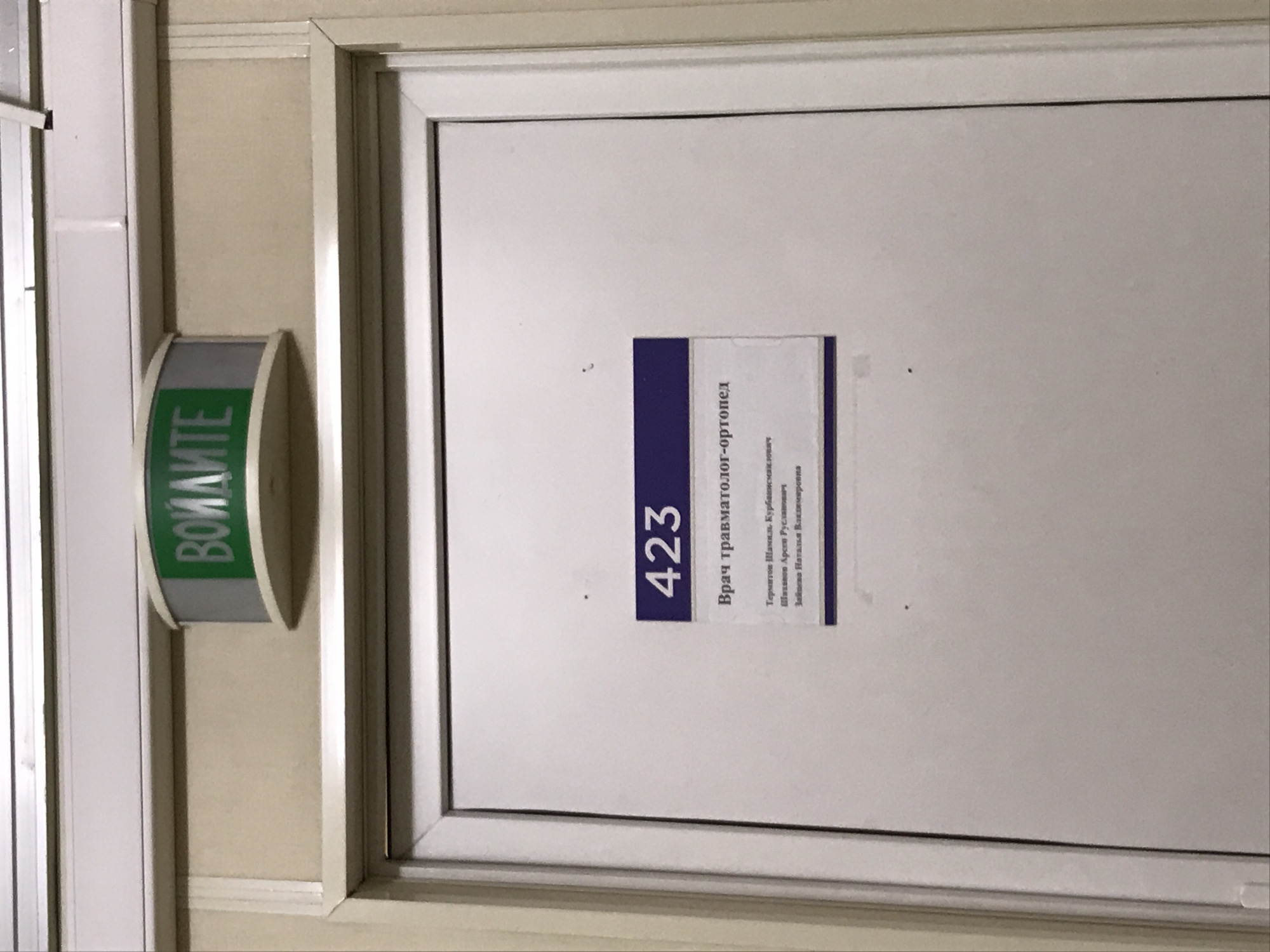 Medical office door observed in Khimki, Russia