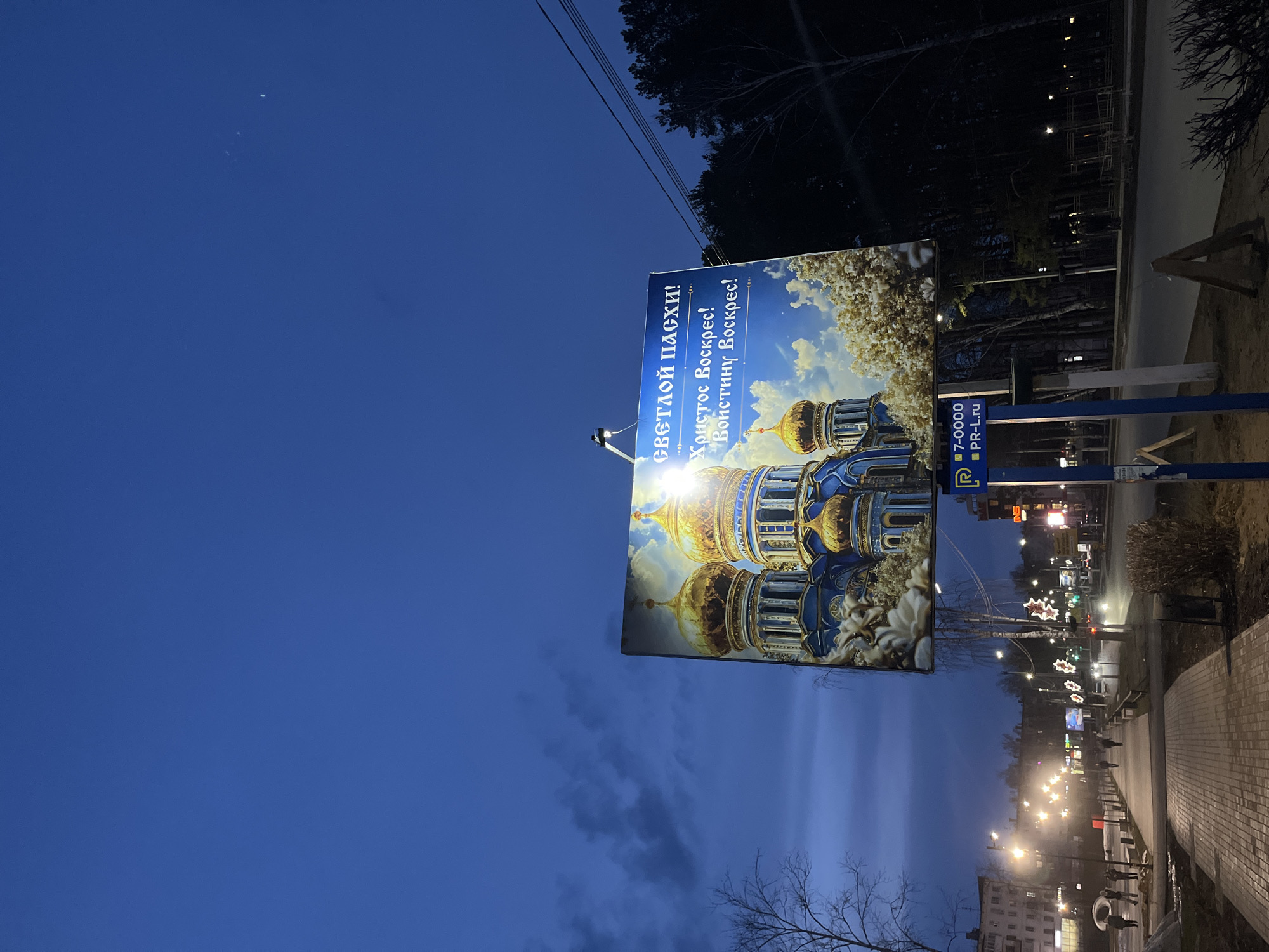 Easter billboard spotted in Chaikovsky, Russia displays Orthodox greetings