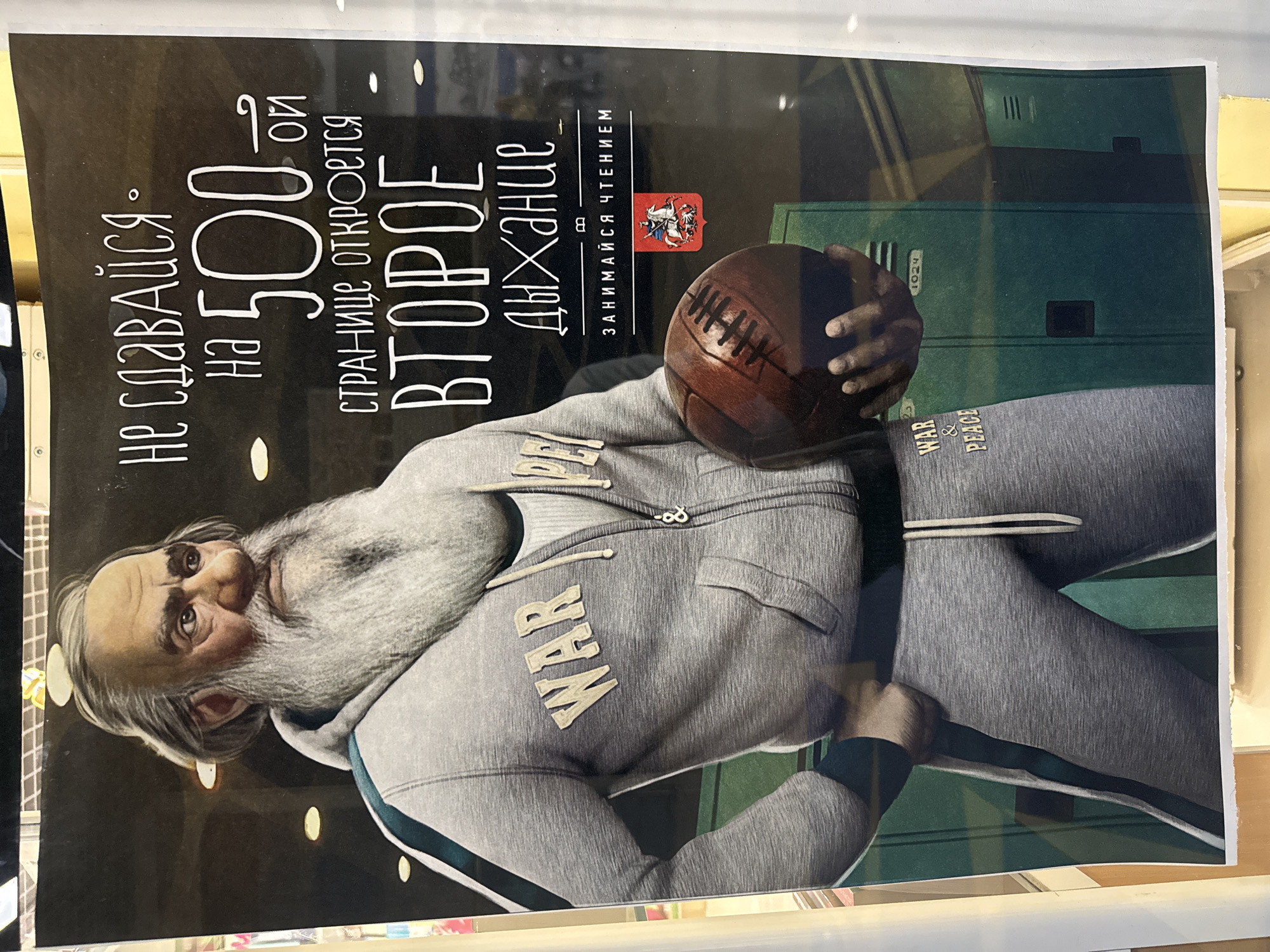 Book displays and promotional posters spotted in Votkinsk