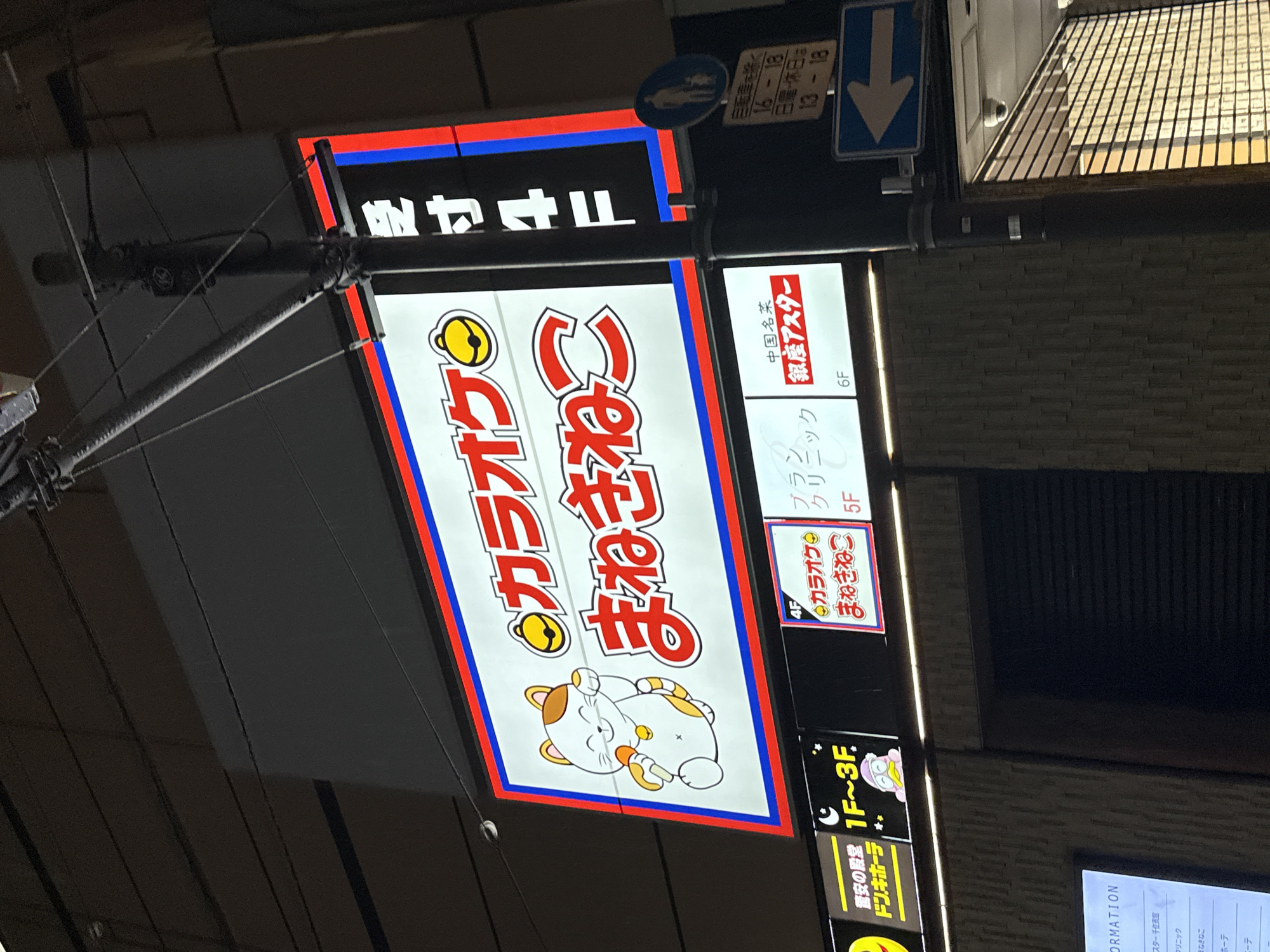 Retro-themed bar night in the back streets of Adachi