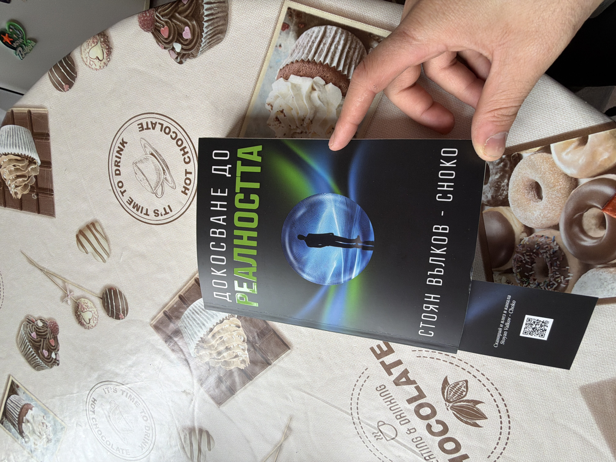 Person reads Bulgarian book on patterned bedding in Kazanlak