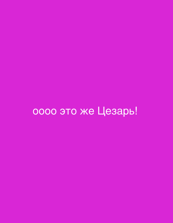 Cyrillic "It's Caesar!" text displayed on magenta screen in Zagreb