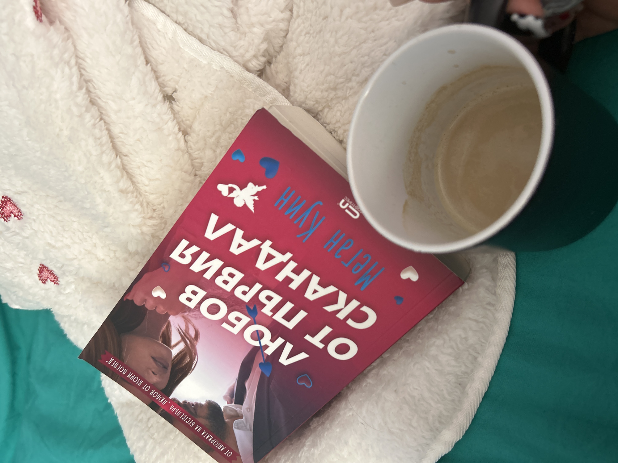 Book and mug reading setup documented in Bulgarian village