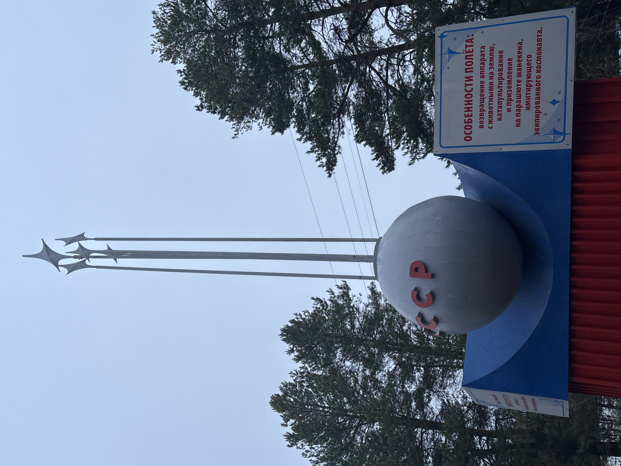 Soviet monument with CCCP sphere documented in Foki, Russia
