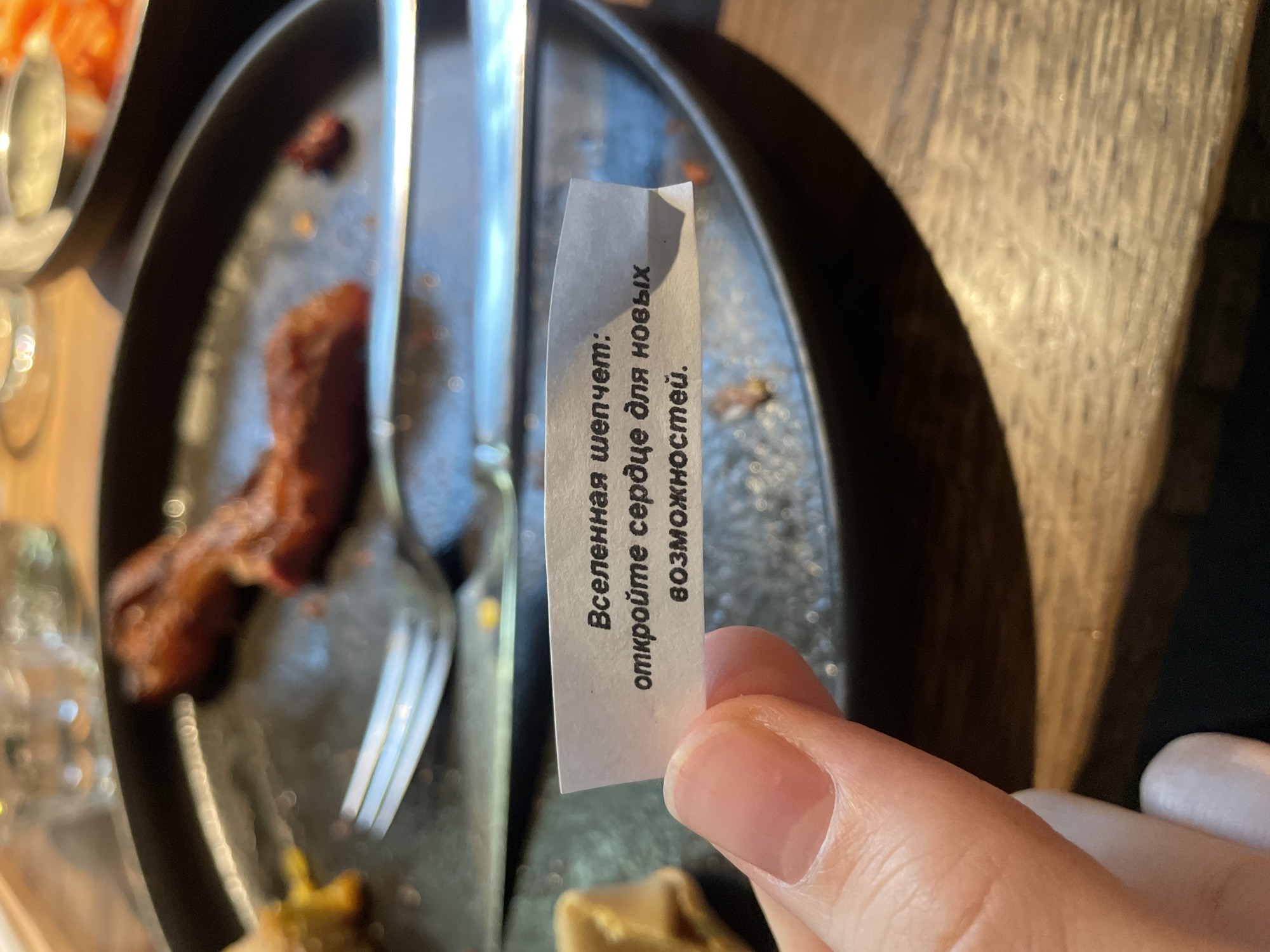 Fortune cookie with Russian inspirational message observed in Moscow