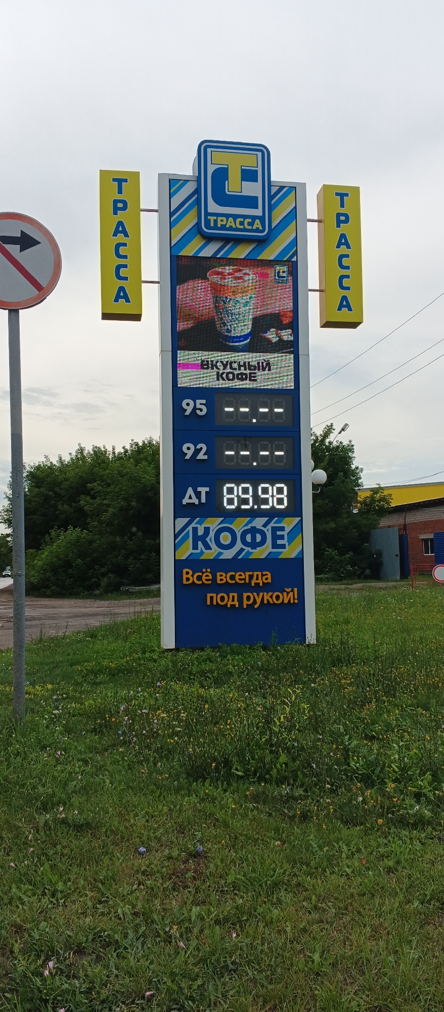 Gas station signage and roadside debris in Izhevsk