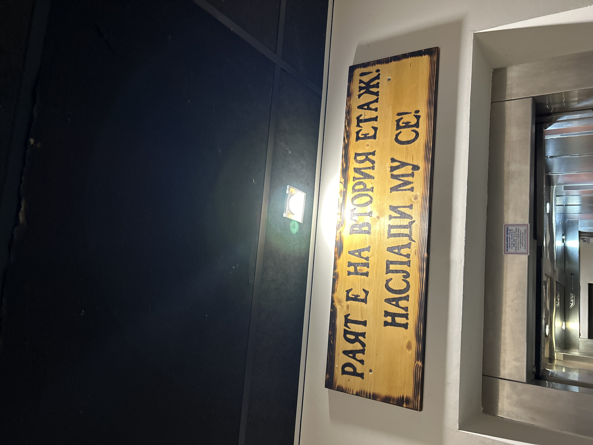 Humorous Bulgarian sign directs visitors to heaven on second floor